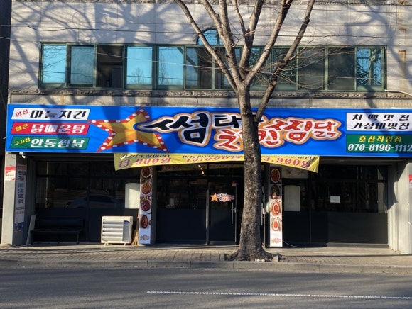 유명한찜닭마늘치킨 이미지