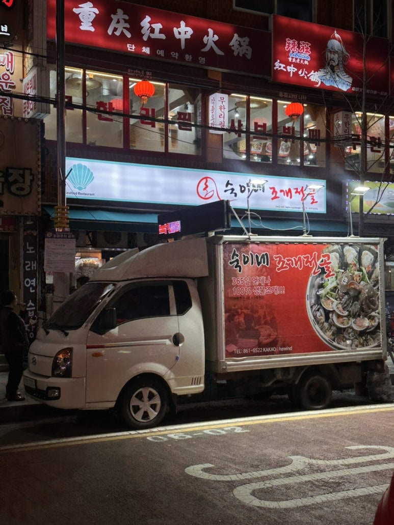 숙이네찜 이미지
