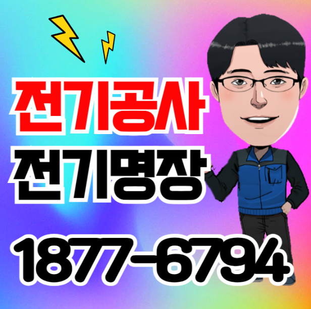 대구전기출장 이미지