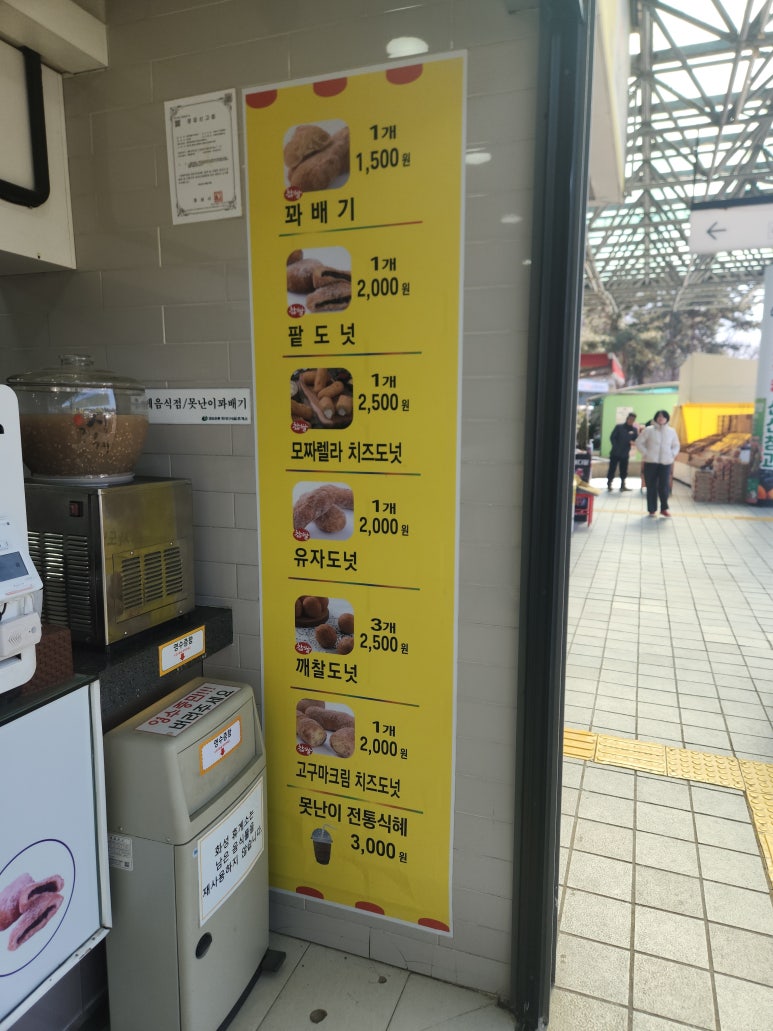 못난이꽈배기화성상행점 이미지