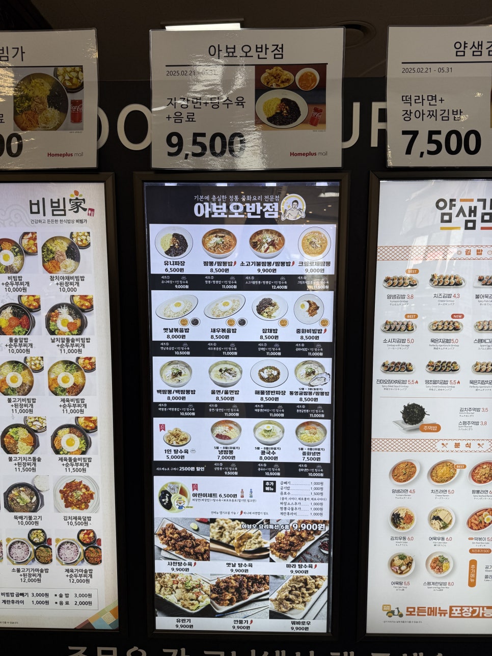 아뵤오반점홈플러스 이미지