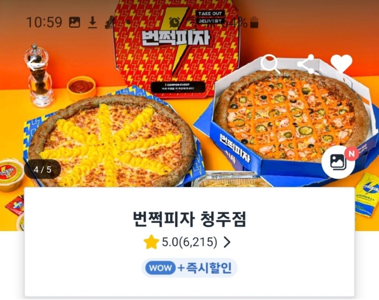 번쩍피자 이미지