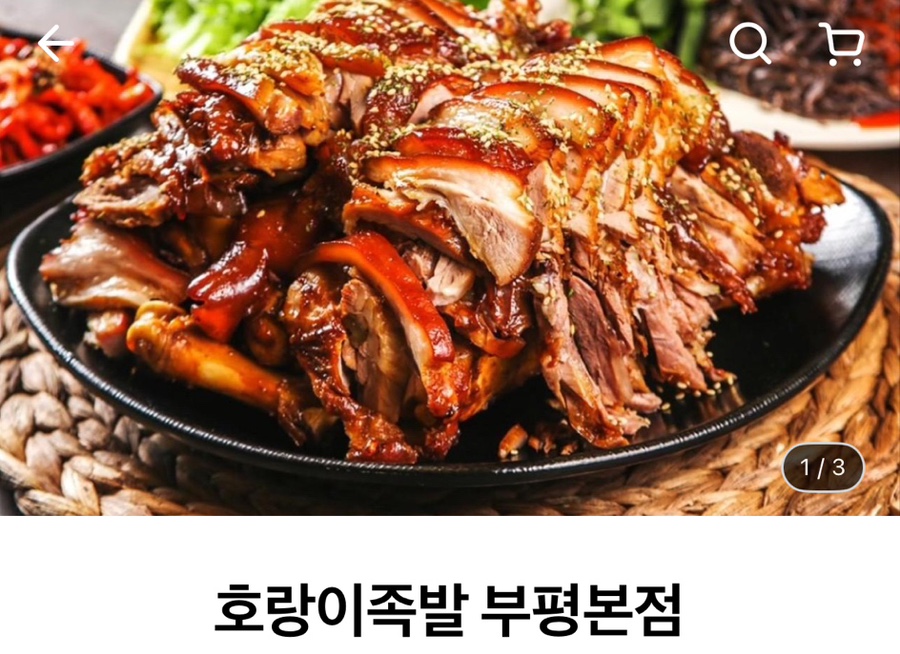 호랑이족발부평 이미지