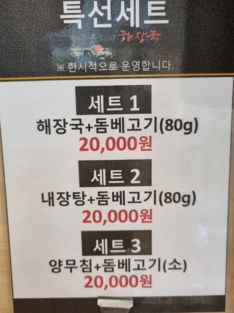 제주은희네해장국 인천시청점 이미지