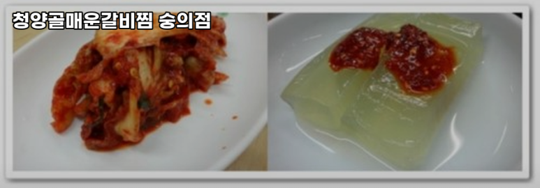 숭의갈비 이미지
