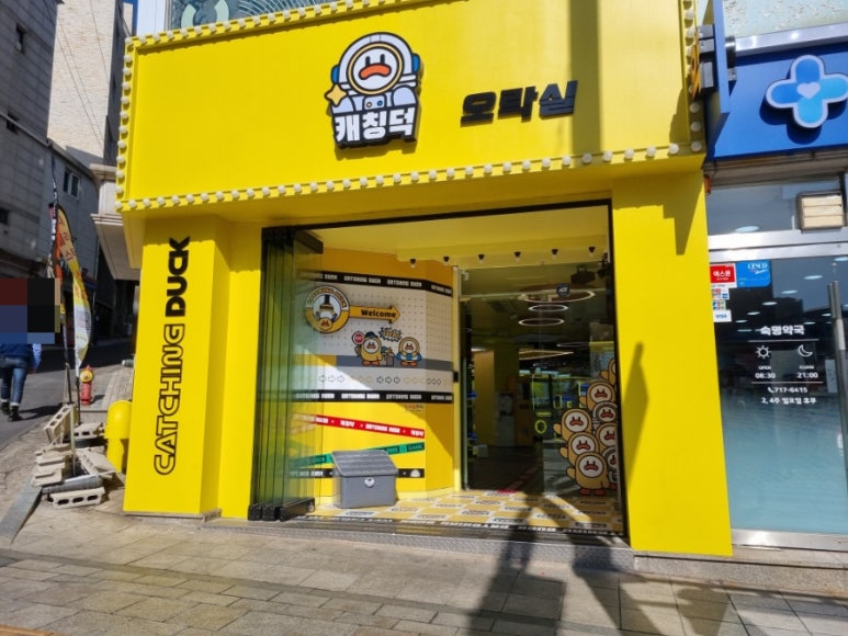 캐칭덕 이미지
