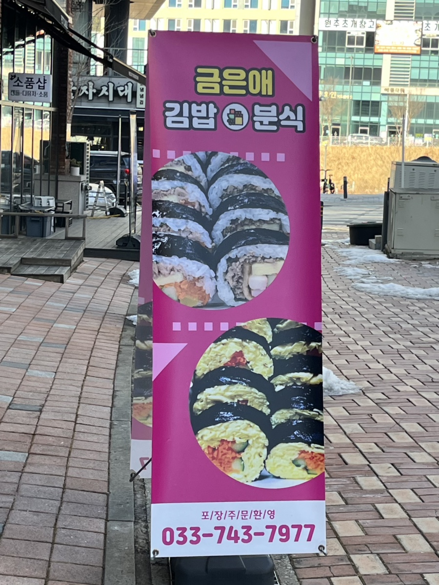 김밥앤분식 이미지