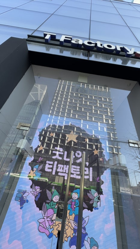 티팩토리 이미지
