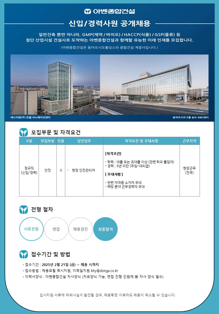 동아안전 이미지