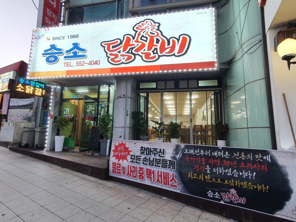 승소닭갈비 이미지