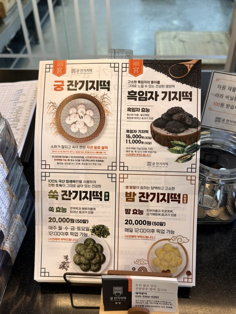 궁잔기지떡분당 이미지