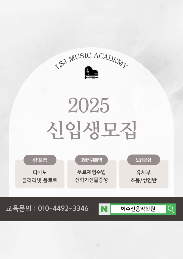 이수진음악학원 이미지