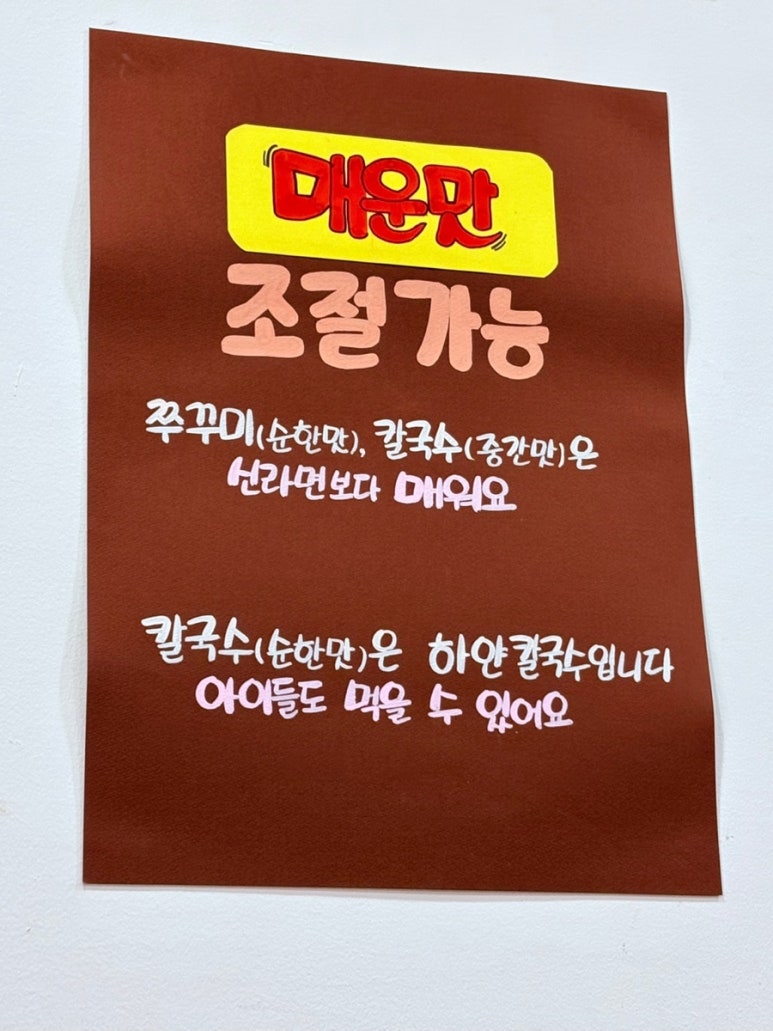 얼큰이칼국수와쭈꾸미 이미지