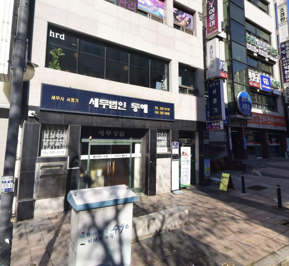 세무법인동해 이미지