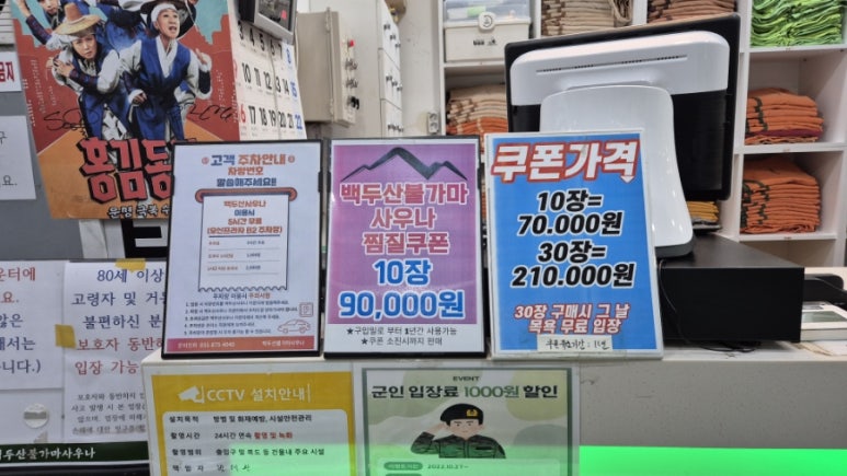 백두산사우나이용 이미지