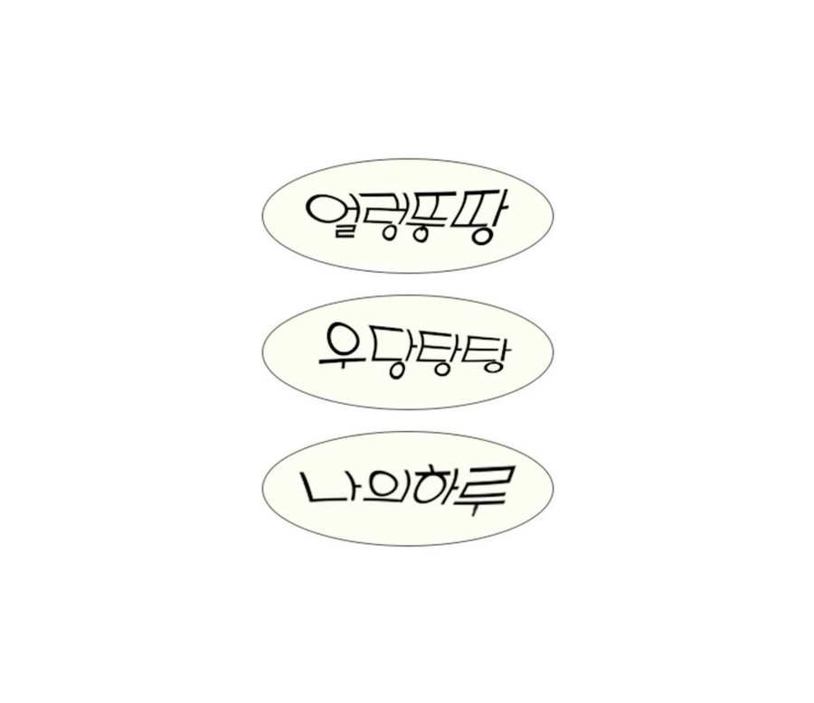 일일일영 이미지