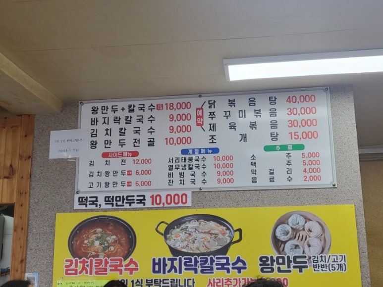 궁중전골칼국수 이미지