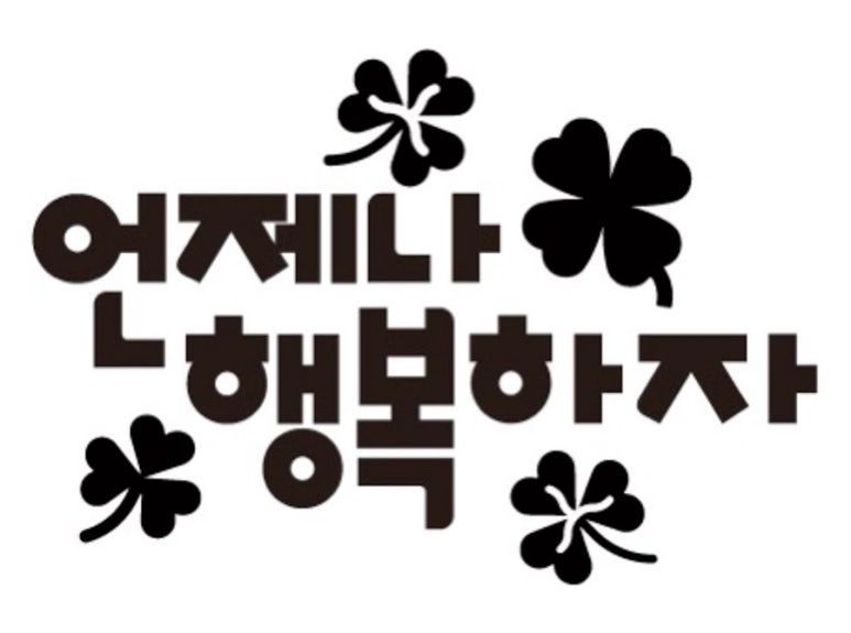 언제나행복상점 이미지