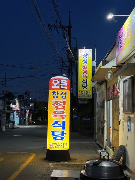 창성정육식당 이미지
