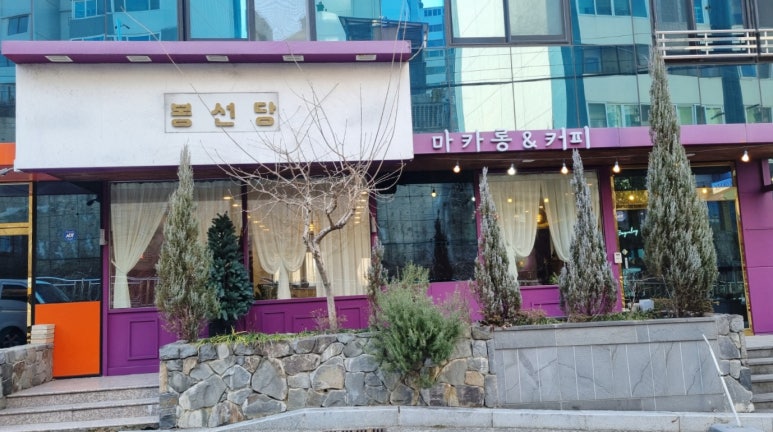 봉선당 이미지