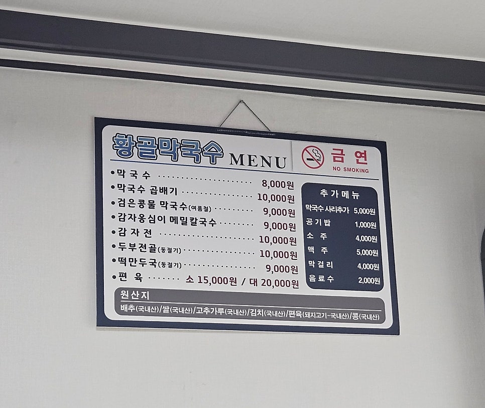 황골막국수 이미지