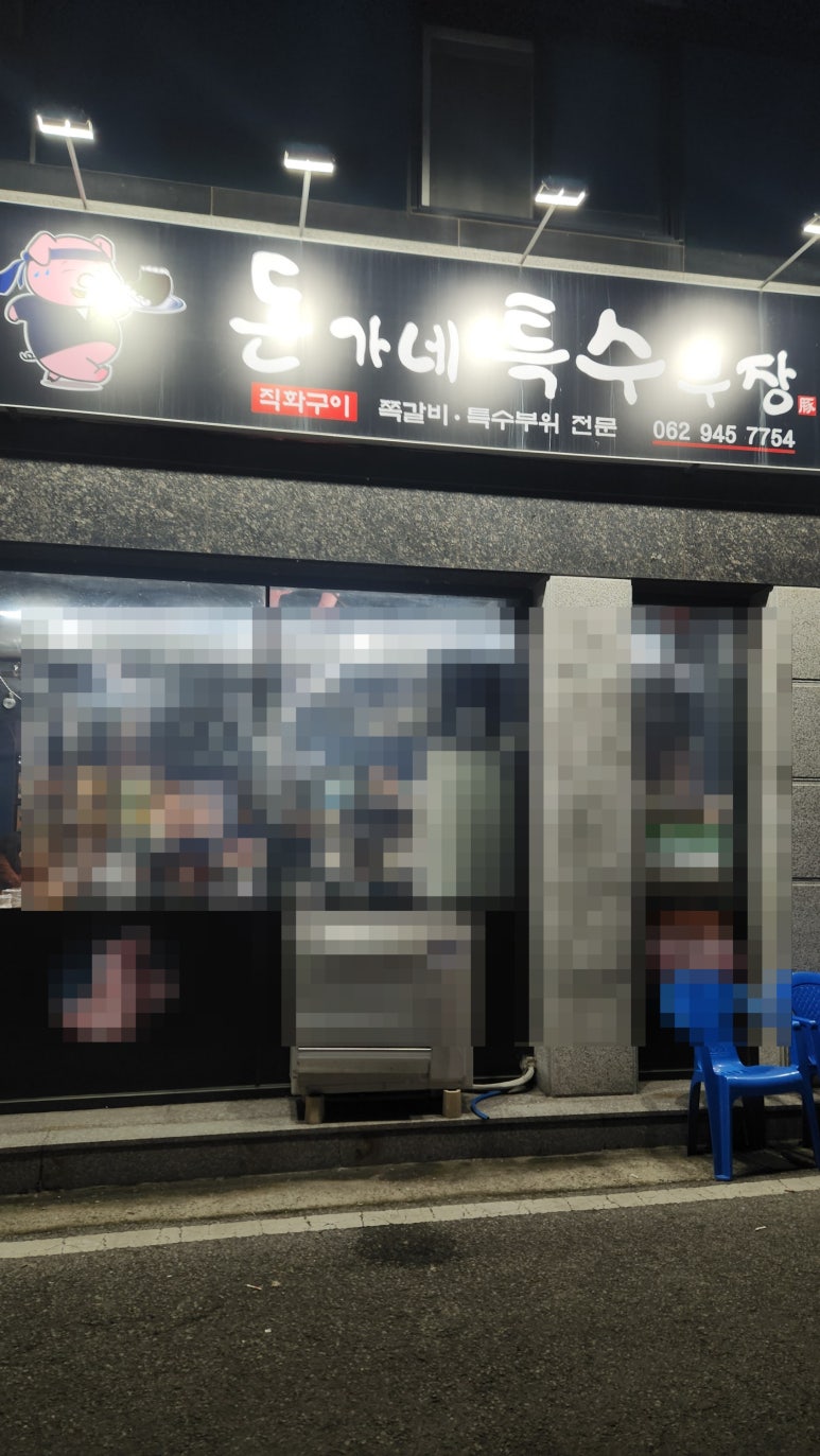 돈가네특수부장 이미지