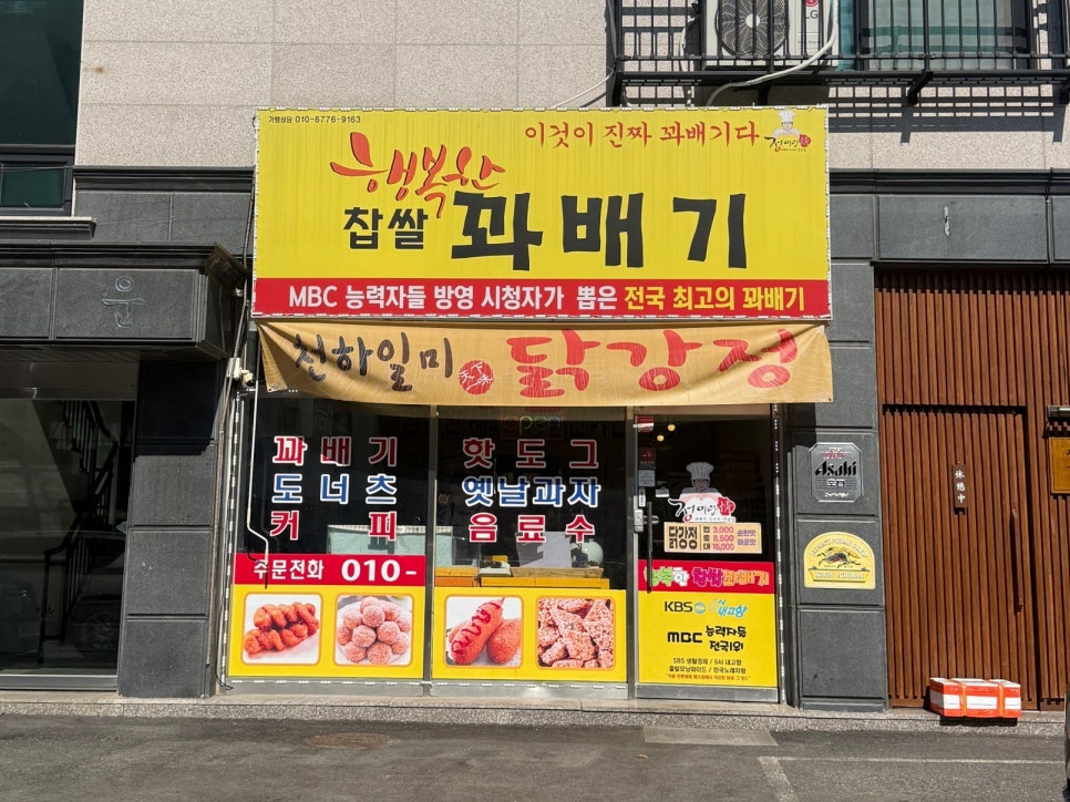 행복한찹쌀꽈배기광주 이미지