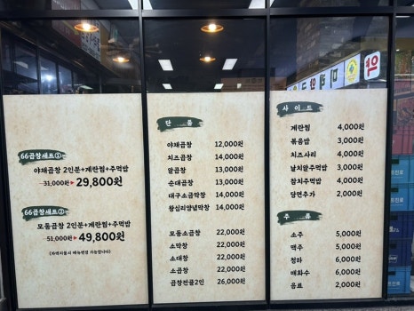 육육곱창 이미지