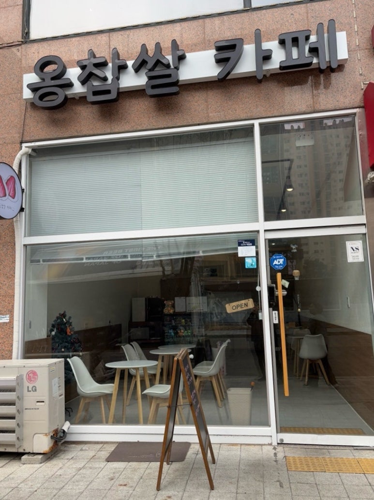 옹찹쌀카페 이미지