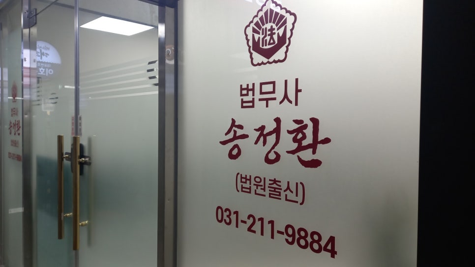내일법무사사무소 이미지