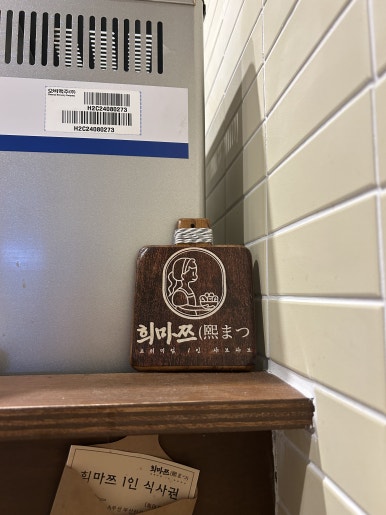 희마쯔 서면점 이미지