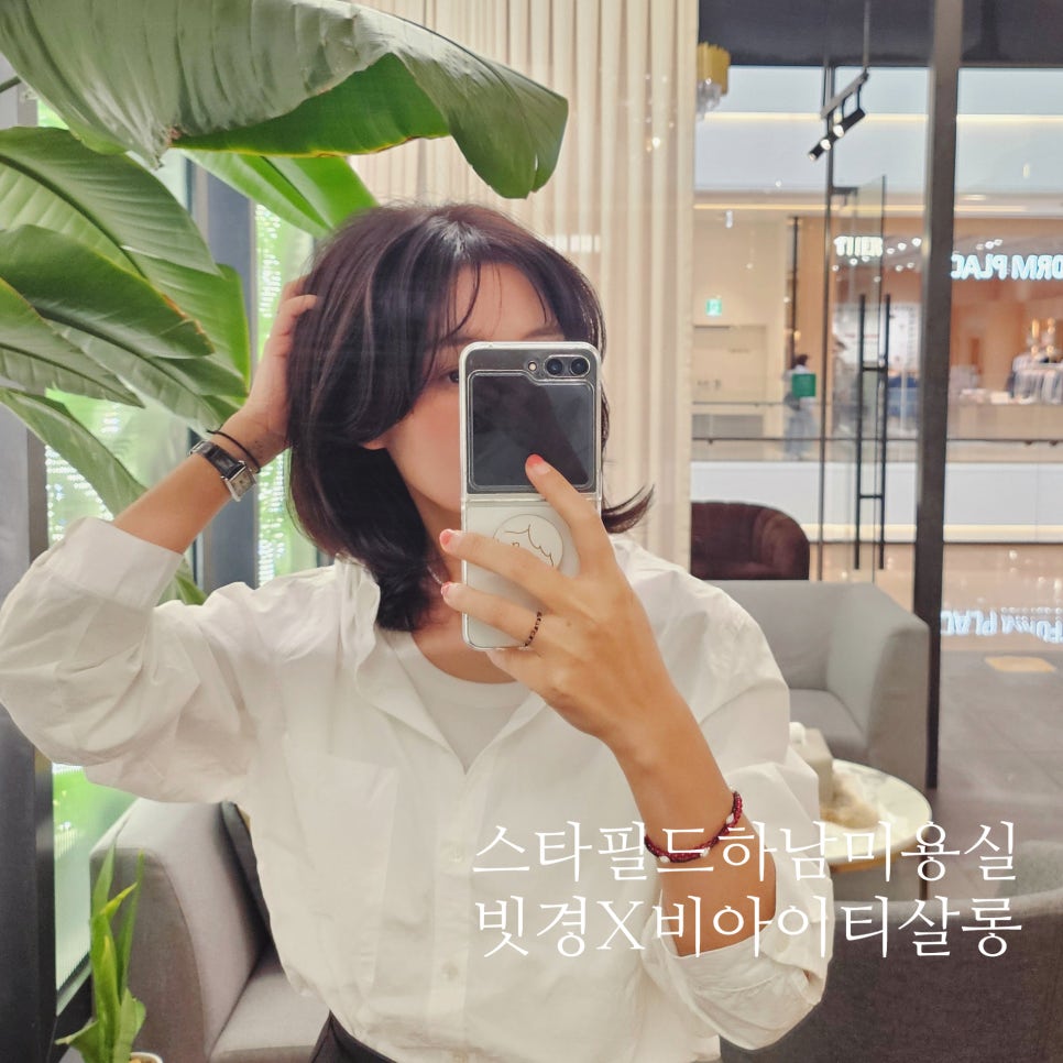 빗경X비아이티살롱스타필드 이미지