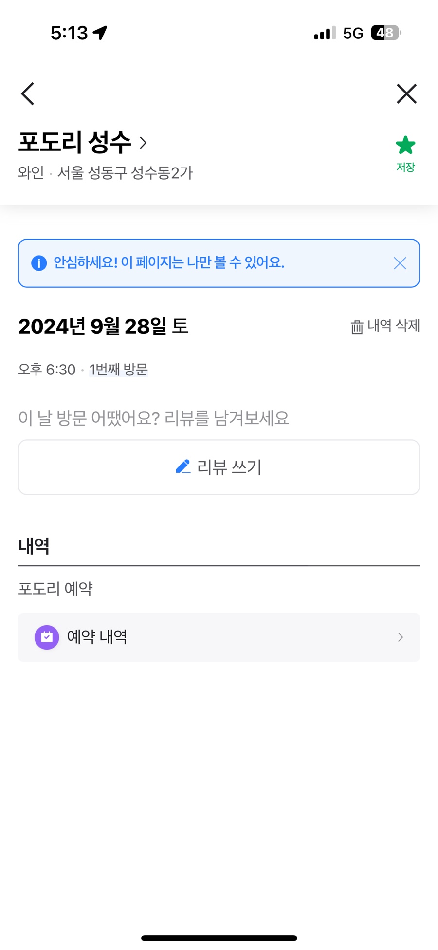 포도리성수 이미지