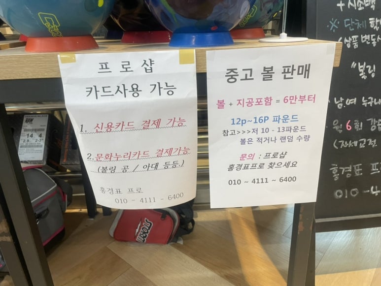 오창볼링장프로샵 이미지