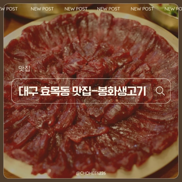 효목고기 이미지