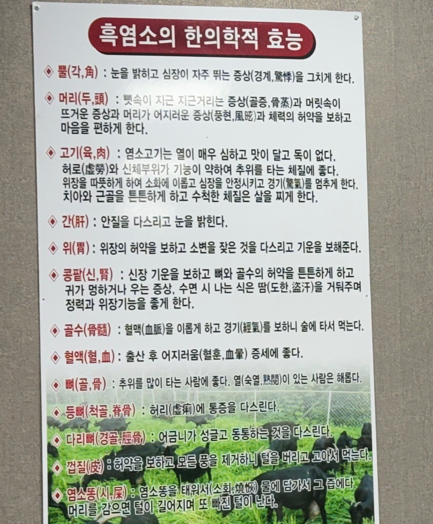 순이네 염소요리 이미지
