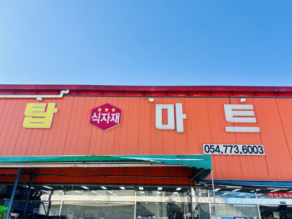탑식자재마트 이미지