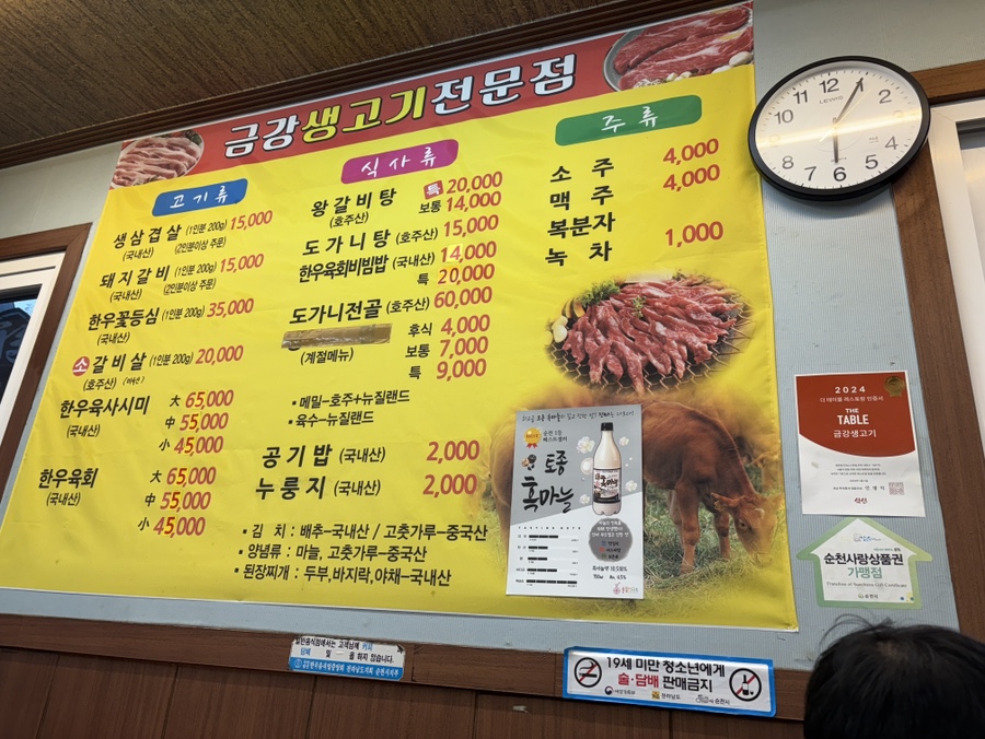 금강생고기 이미지