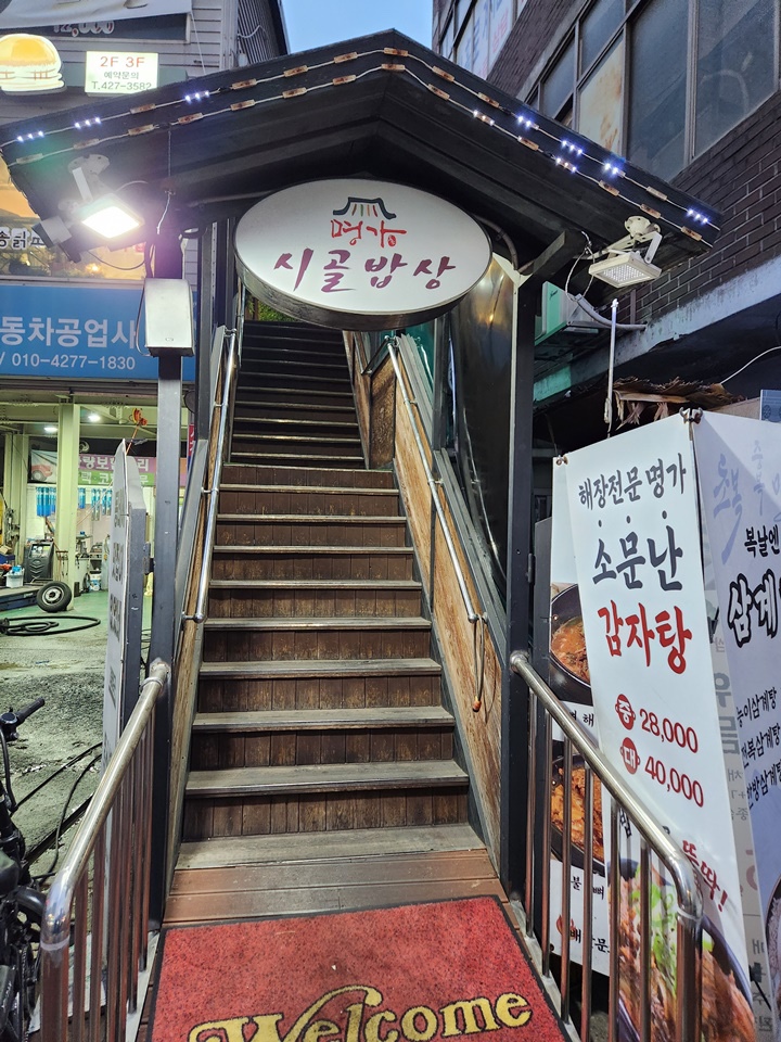 시골명가 이미지