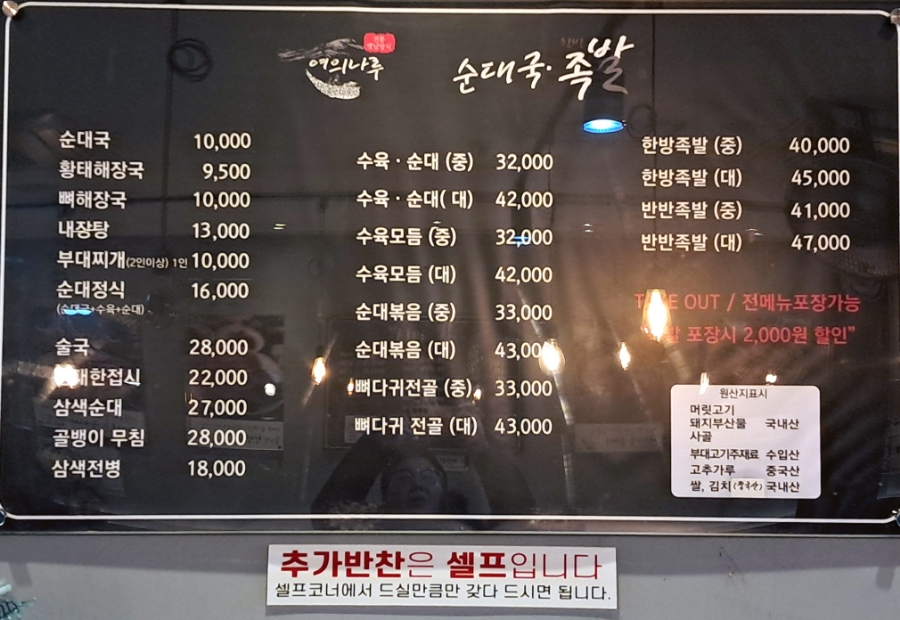 여의나루순대족발 사진 5