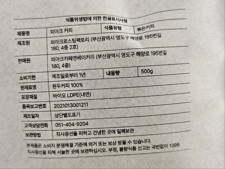 피아크 로스팅팩토리 이미지