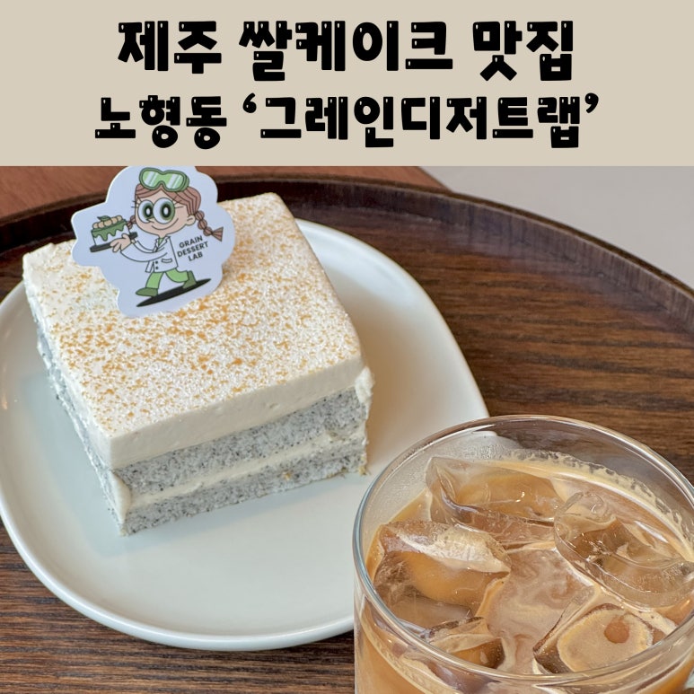 그레인디저트랩 이미지