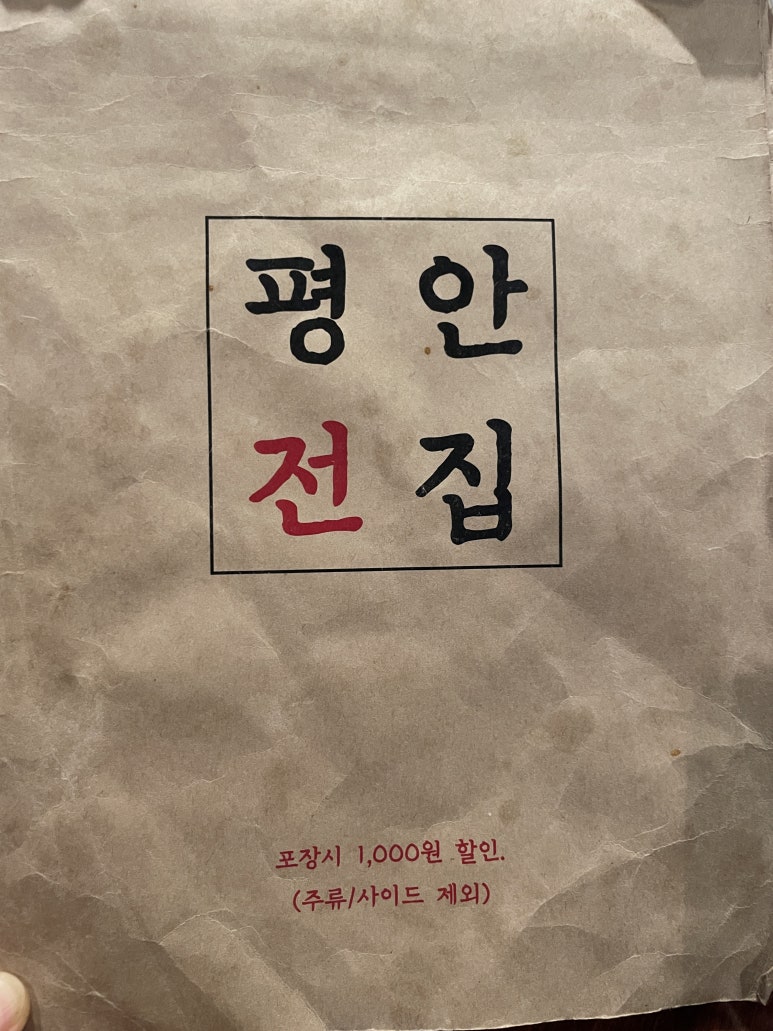 평안전집 이미지