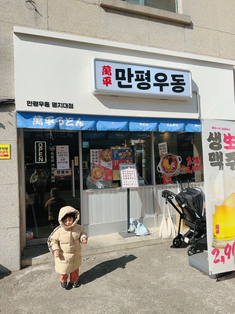 만평우동 이미지