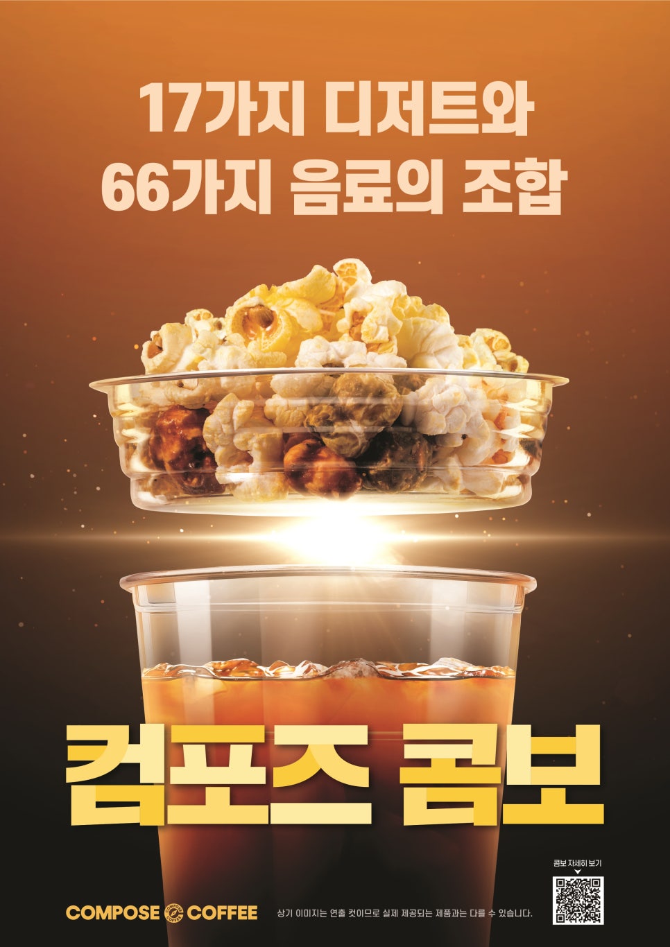 컴포즈커피인천효성제일풍경채점 이미지