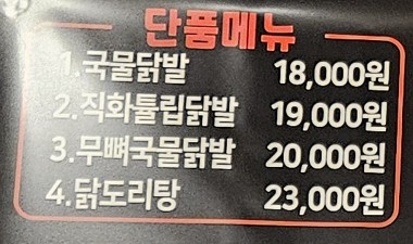 오도닭발 이미지