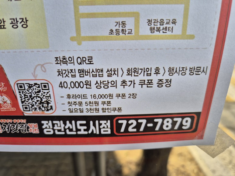 처갓집양념치킨 정관신도시점 이미지