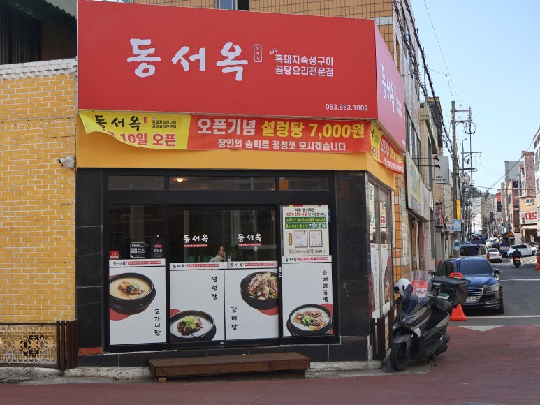 동서옥 이미지