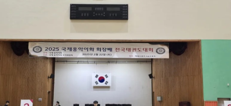 백두산경희대체육관 이미지