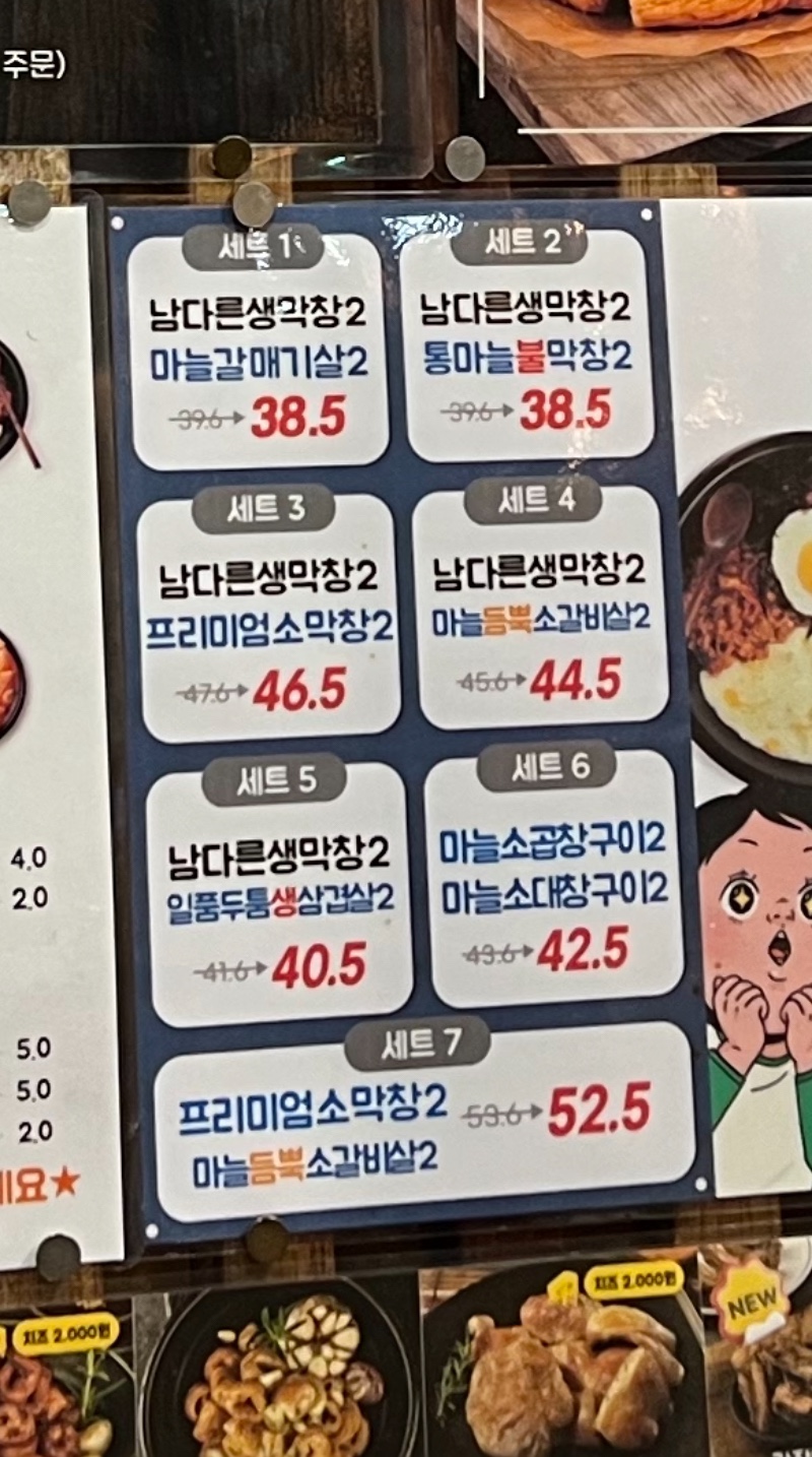 남다른대구막창옥정세창점 이미지